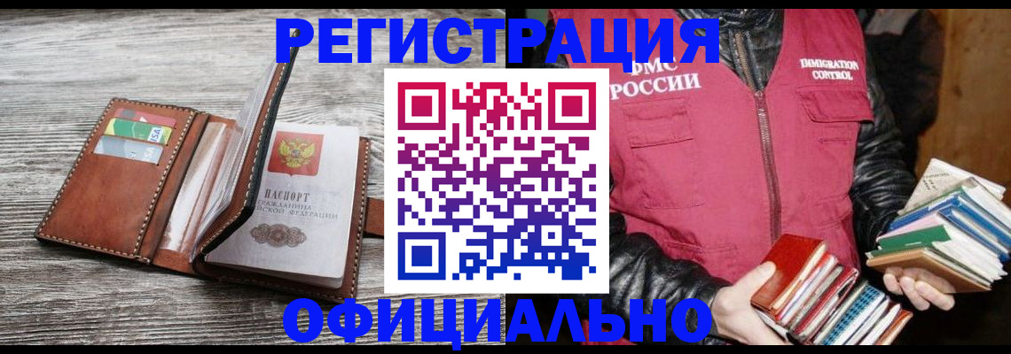 временная регистрация купить в Черногорске