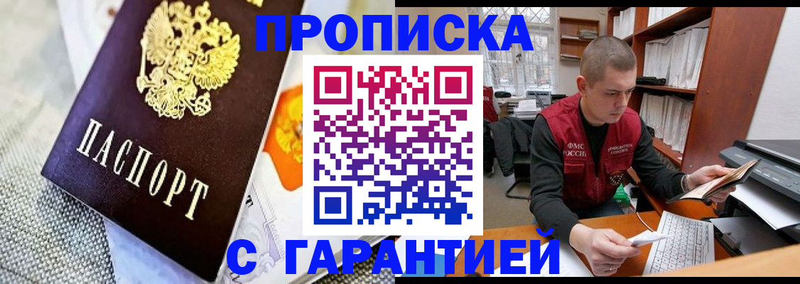 миграционный учет в Черногорске