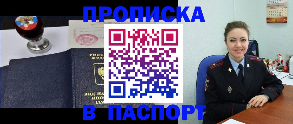 временная регистрация гарантия в Черногорске