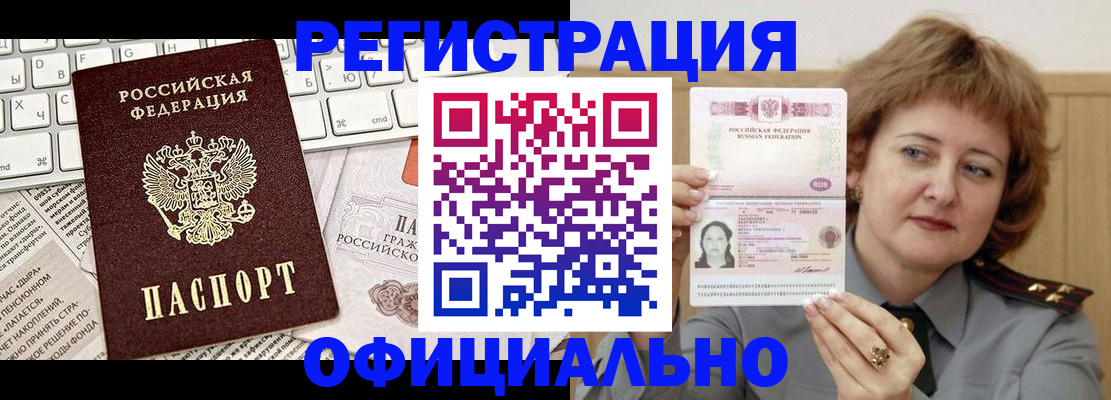 прописка 2025 в Черногорске