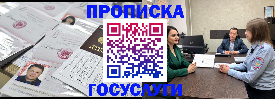 временная регистрация недорого в Черногорске